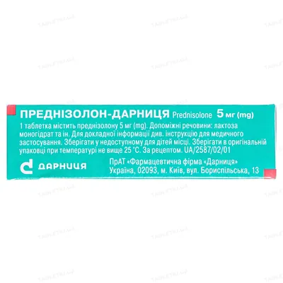 Преднізолон-Дарниця таблетки по 5 мг №40 (10х4)