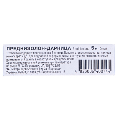 Преднизолон-Дарница таблетки по 5 мг №40 (10х4)