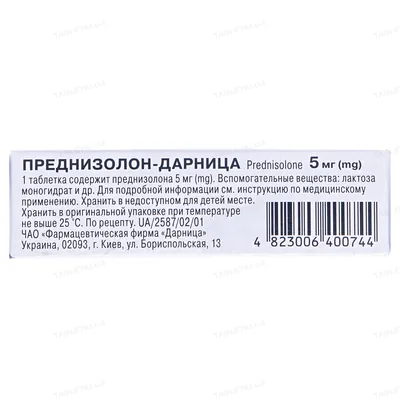 Преднізолон-Дарниця таблетки по 5 мг №40 (10х4)