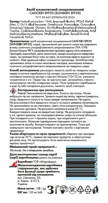 Засіб сонцезахисний Sunskin Санскін SPF50 водостійкий, 150 мл