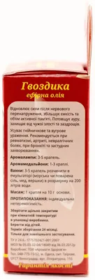 Олія ефірна Лія Гвоздика, 5 мл
