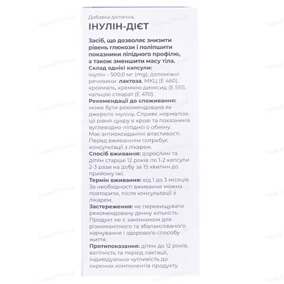 Інулін-дієт капсули №60 у флак.