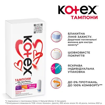 Тампони гігієнічні Kotex Super, 24 шт
