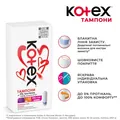 Тампони гігієнічні Kotex Super, 24 шт