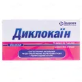 Диклокаїн розчин д/ін. по 2 мл №10 в амп.