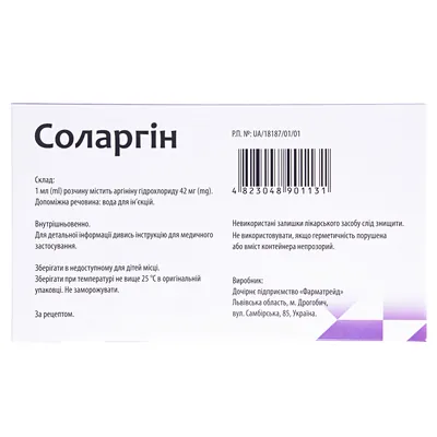 Соларгін розчин д/інф. 42 мг/мл по 100 мл у конт.