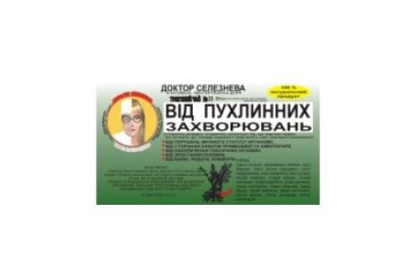 Фиточай Доктора Селезнева №35 от опухолевых заболеваний по 1,5 г №20 в фил.-пак.