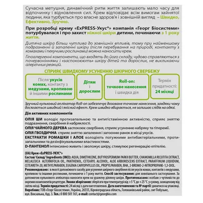 Крем EXpress Укус кульковий після укусів комах, 13 мл