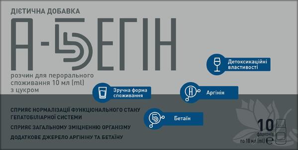 А-Бегін флакон по 10 мл №10