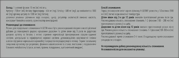 А-Бегін флакон по 10 мл №10