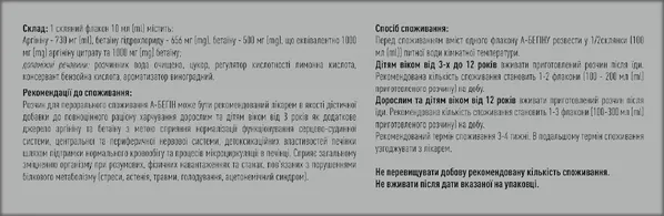 А-Бегін флакон по 10 мл №10