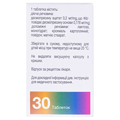 Минирин таблетки по 0.2 мг №30 во флак.