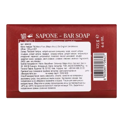 Мило Mario Fissi Old English Sandalwood, 125 г