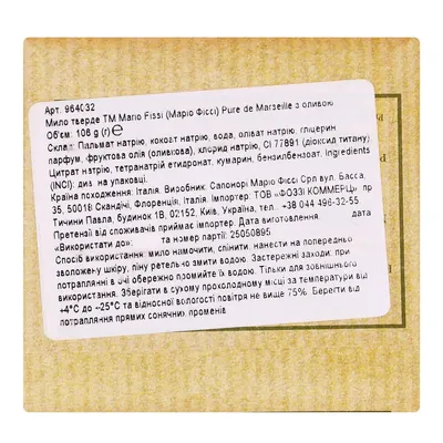 Мило Mario Fissi Pure de Marseille з оливою натур, 106 г