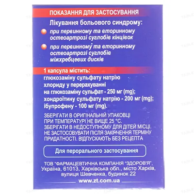 Артифлекс ультра капсули №60 (10х6)