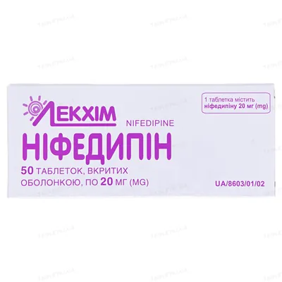 Ніфедипін таблетки, в/о по 20 мг №50 (10х5)