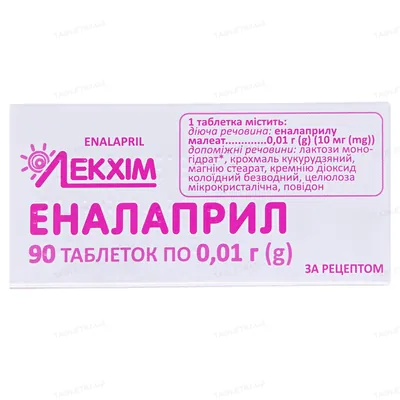 Еналаприл таблетки по 10 мг №90 (10х9)