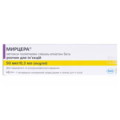 Мирцера розчин д/ін. по 50 мкг/0.3 мл №1 у поперед. запов. шпр. з голк.