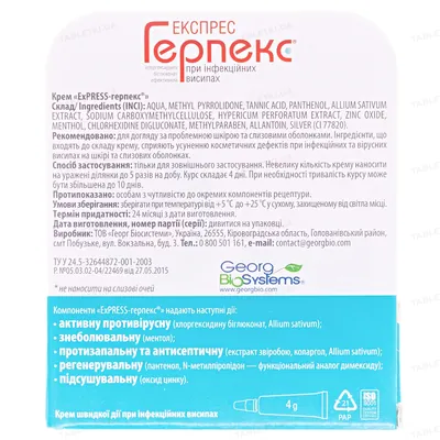 Express Герпекс крем по 4 г у тубах