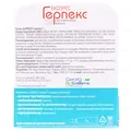 Express Герпекс крем по 4 г у тубах