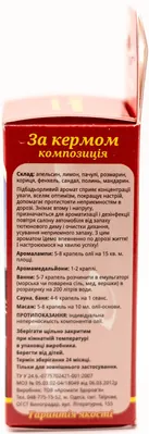 Аромакомпозиція Лія За кермом, 5 мл