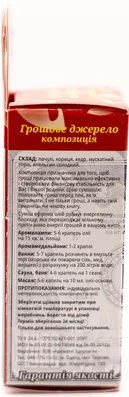 Аромакомпозиція Лія Грошове джерело, 5 мл