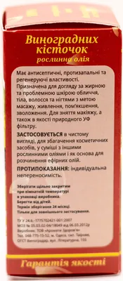 Олія рослинна Лія Виноградні кісточки, 30 мл