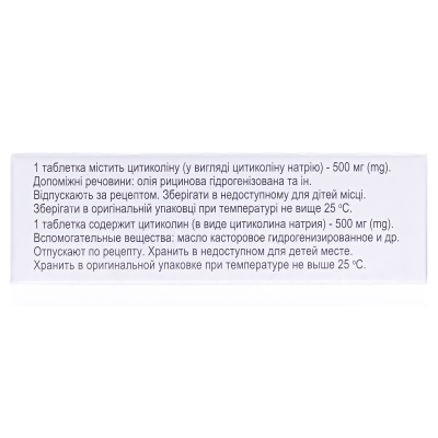 Аксотилін таблетки, в/плів. обол. по 500 мг №30 (10х3)