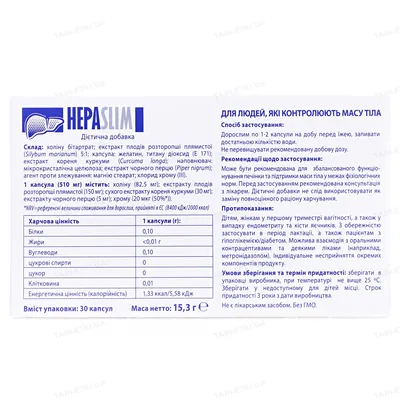 Гепаслім капсули №30 (15х2)