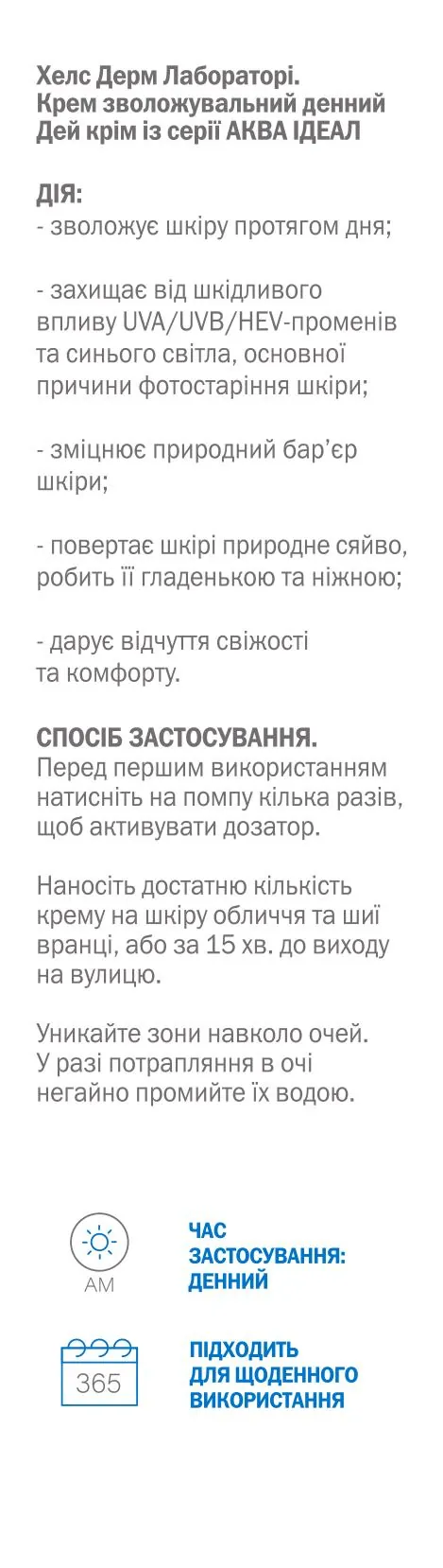 Крем для обличчя Health Derm Laboratory Aqua Ideal Day cream зволожуючий денний, 50 мл