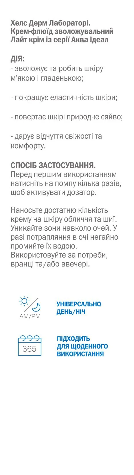 Крем-флюїд для обличчя Біокон Health Derm Laboratory Aqua Ideal Light cream зволожуючий, 50 мл