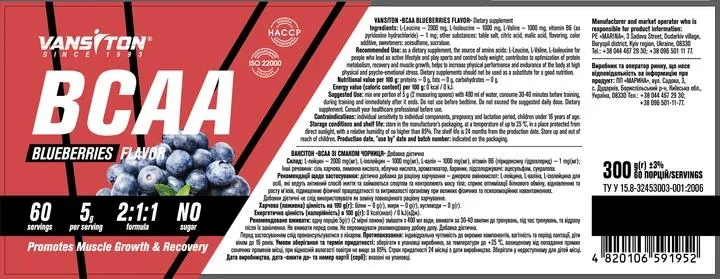 Амінокислотний комплекс Vansiton BCAA Чорниця, 300 г