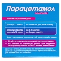 Парацетамол капсули по 325 мг №10