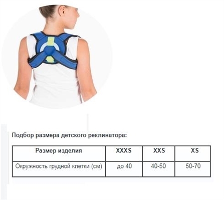 Реклинатор ортопедический Тривес Т-1730, размер XS