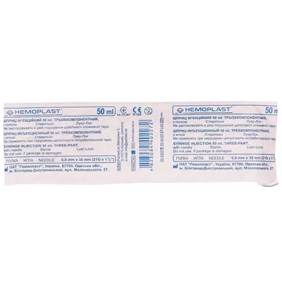 Шприц 50 мл Hemoplast 3-х компонентний з голкою 21G (0,8 мм x 38 мм), 1 штука