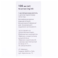 Саргин раствор д/инф. 42 мг/мл по 100 мл во флак.