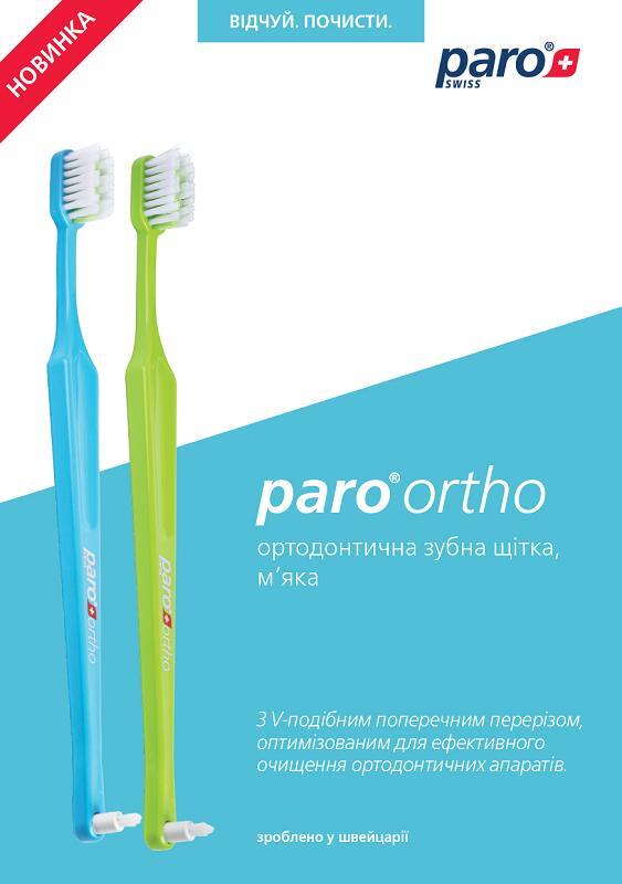Зубная щетка Paro Swiss ortho brush ортодонтическая мягкая, с монопучковой насадкой