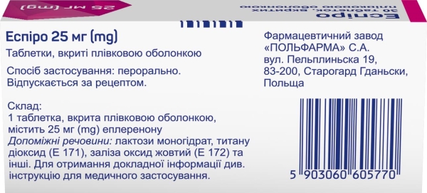 Эспиро таблетки, п/плен. обол. по 25 мг №30 (10х3)