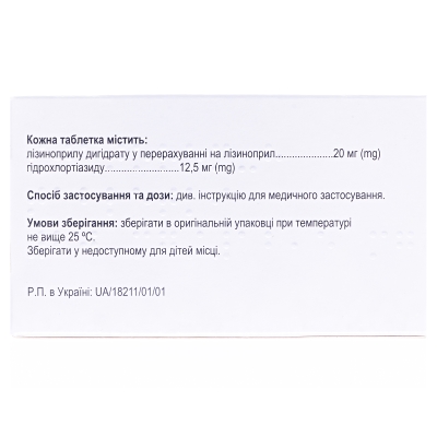 Статорем-Н таблетки по 20 мг/12.5 мг №28 (14х2)
