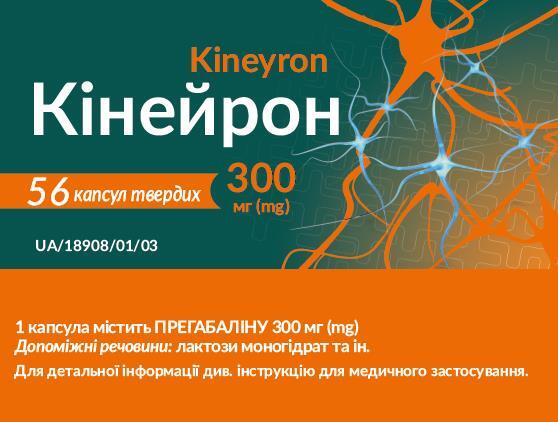 Кінейрон капсули тв. по 300 мг №56 (7х8)