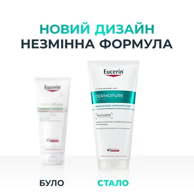 Засіб Eucerin DermoPure Clinical для корекції недоліків і пігментації тіла для проблемної шкіри (99120), 200 мл