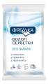 Салфетки влажные Биокон Фрешка Без запаха, 15 шт