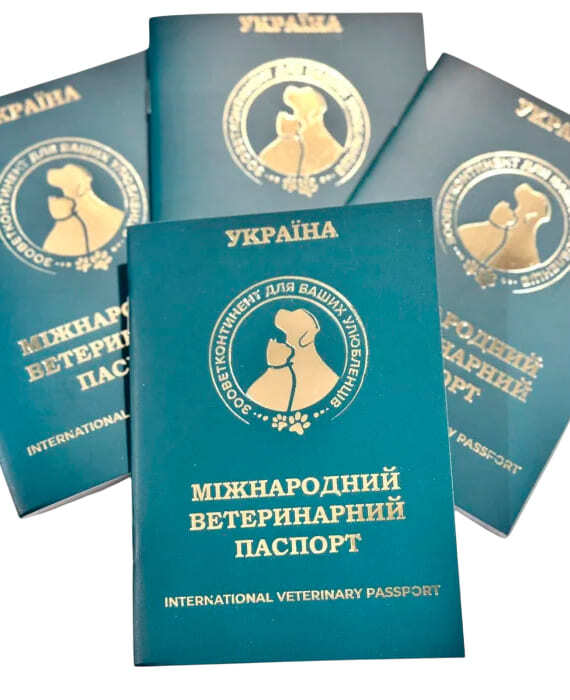 Паспорт ветеринарный Зооветконтинент международный зеленый