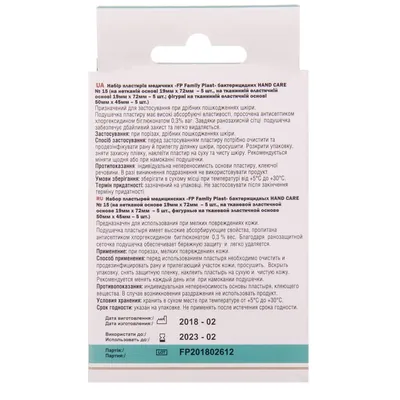 Набір пластирів медичних FP Family Plast Hand Care бактерицидних, 15 штук