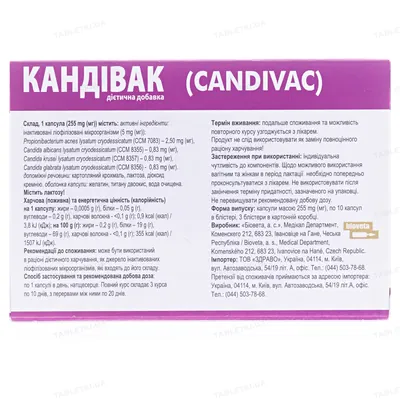 Кандівак капсули №30 (10х3)