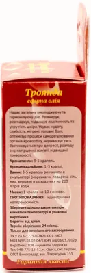 Олія ефірна Лія Троянда, 5 мл