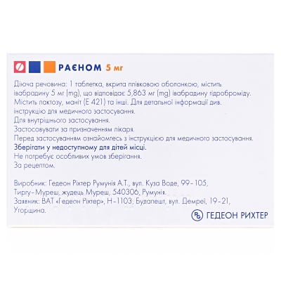 Раеном таблетки, п/плен. обол. по 5 мг №56 (14х4)