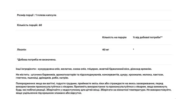Лікопін Puritan's Pride Lycopene 40 мг, 60 гелевих капсул