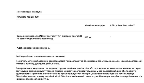 Прополис Puritan's Pride Bee Propolis 125 мг, 100 капсул