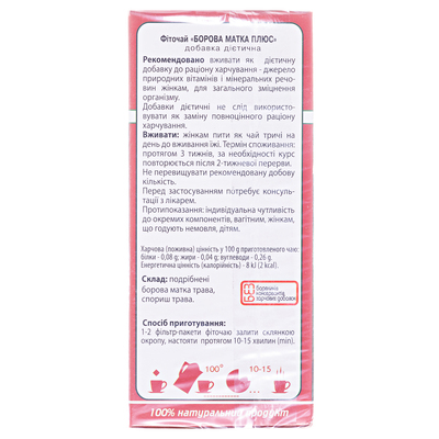 Фиточай Ключи Здоровья Боровая Матка Плюс по 1,5 г №20 в фил.-пак.
